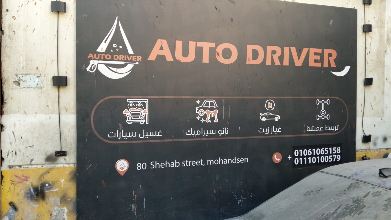 لوحة خدمات Auto Driver: غسيل، نانو سيراميك، غيار زيت، تربيط عفشة
