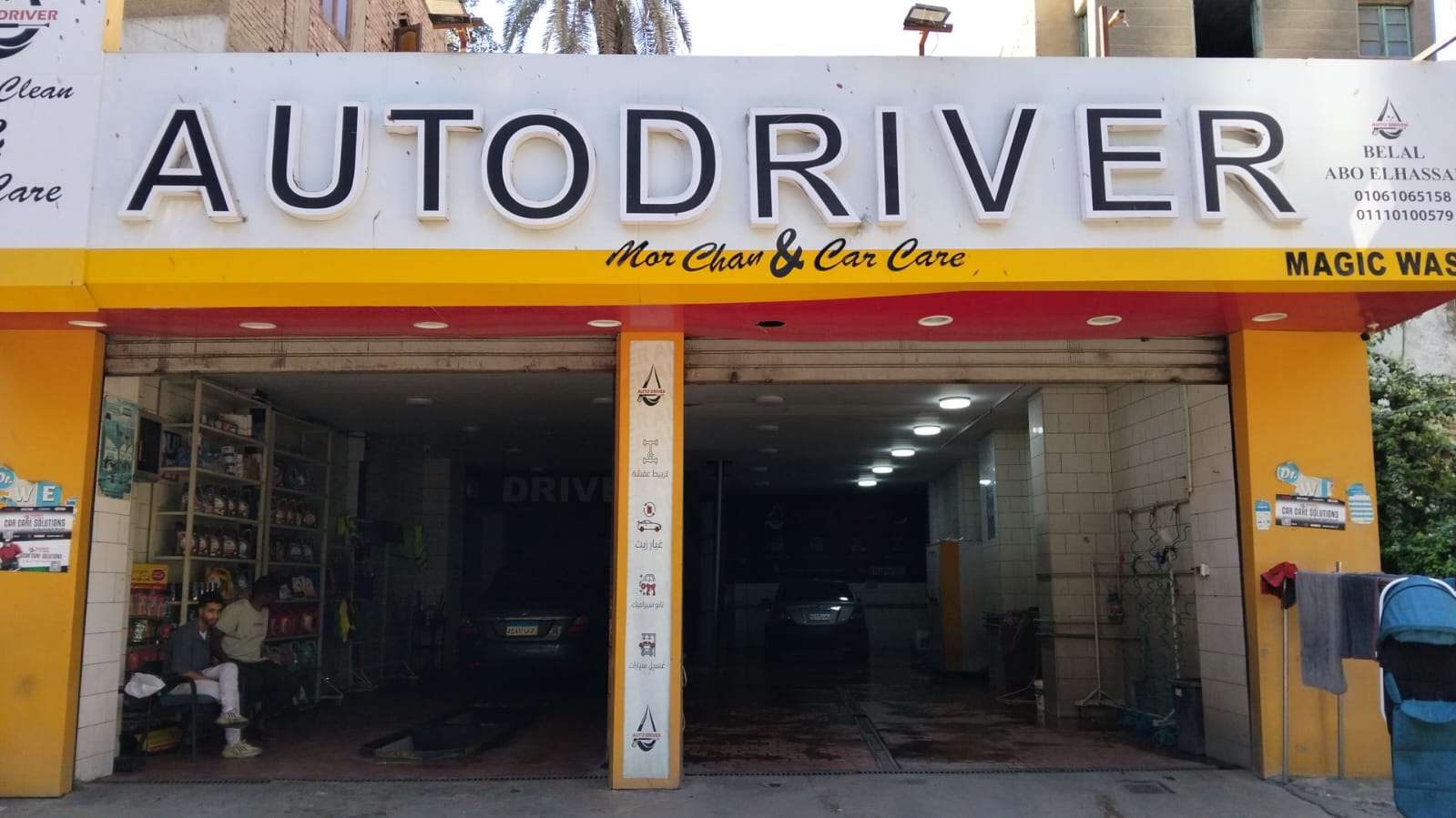 واجهة محل Auto Driver في ٨٠ شارع شهاب، المهندسين